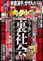 実話ナックルズ　2025年12月号[ライト版]