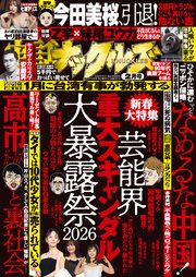 実話ナックルズ　2026年2月号[ライト版]