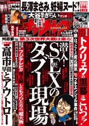実話ナックルズ　2026年4月号[ライト版]