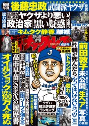 実話ナックルズ　2026年6月号[ライト版]