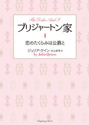 ブリジャートン家