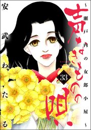 声なきものの唄～瀬戸内の女郎小屋～