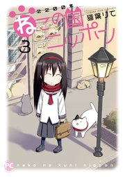 2200年ねこの国ニッポン　3