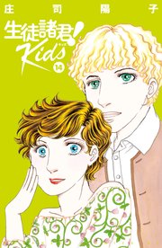 生徒諸君！ Kids（14）