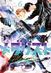 メダリスト（6）