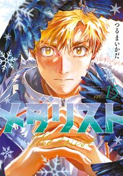 メダリスト（１５）