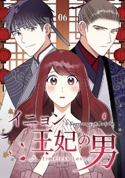 イニョン王妃の男 6巻