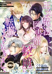 王立魔法図書館の［錠前］に転職することになりまして 【短編】4