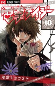 電撃デイジー 10