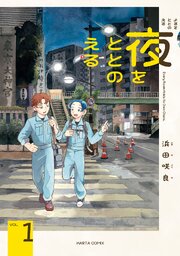 夜をととのえる