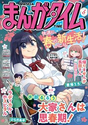 まんがタイム