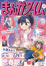 まんがタイム