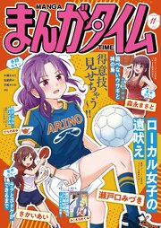 まんがタイム