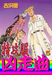 奇襲作戦in柏