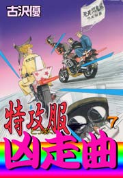 総長と呼ばないで