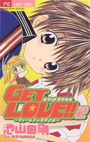GET LOVE！！ 2