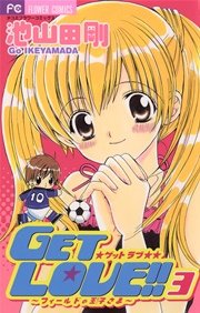 GET LOVE！！ 3