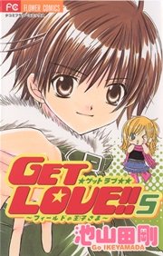 GET LOVE！！ 5