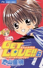GET LOVE！！ 6