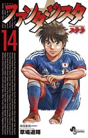 ファンタジスタ ステラ 14