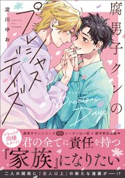 腐男子クンシリーズ
