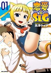 恋愛☆SLG