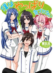 僕はやっぱり気づかない