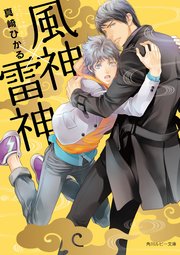 神×神シリーズ