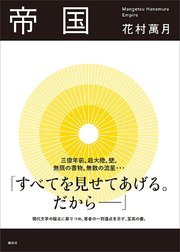 帝国