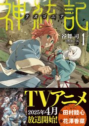 神統記（テオゴニア）（文庫）
