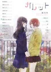 ガレット No.36
