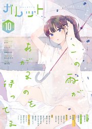 ガレットNo.10
