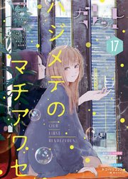 ガレットNo.17