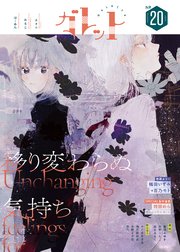 ガレットNo.20