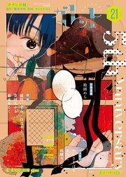 ガレットNo.21
