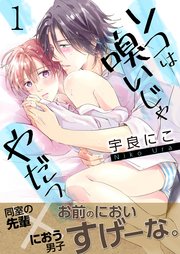 ソコは嗅いじゃやだっ