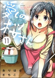 愛しの桜さん（分冊版） 【第11話】