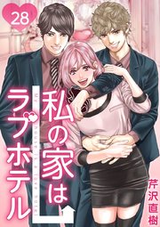 28泊目 キスの真相