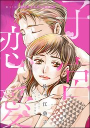 子宮恋愛（分冊版） 【第37話】