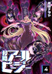侵略アールピージー