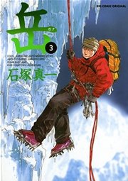 岳 3