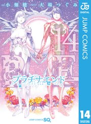 プラチナエンド 14