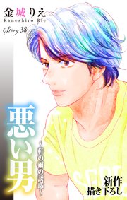 Love Silky 悪い男～軒の雨の誘惑～ story38