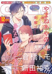 ビーボーイゴールド 2018年12月号