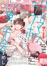 ビーボーイゴールド 2023年2月号【電子限定すめし先生ネーム付】