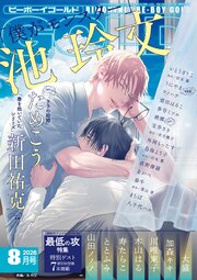 ビーボーイゴールド 2026年8月号