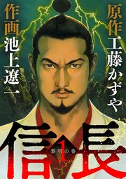 信長
