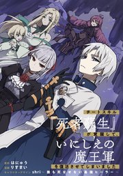 チートスキル『死者蘇生』が覚醒して、いにしえの魔王軍を復活させてしまいました 連載版: 44
