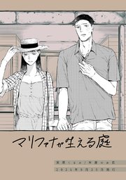 マリファナが生える庭