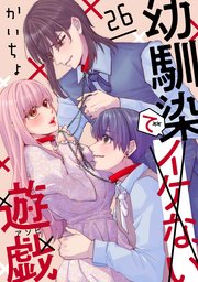 幼馴染でイケない遊戯［ばら売り］［DRUNK!］